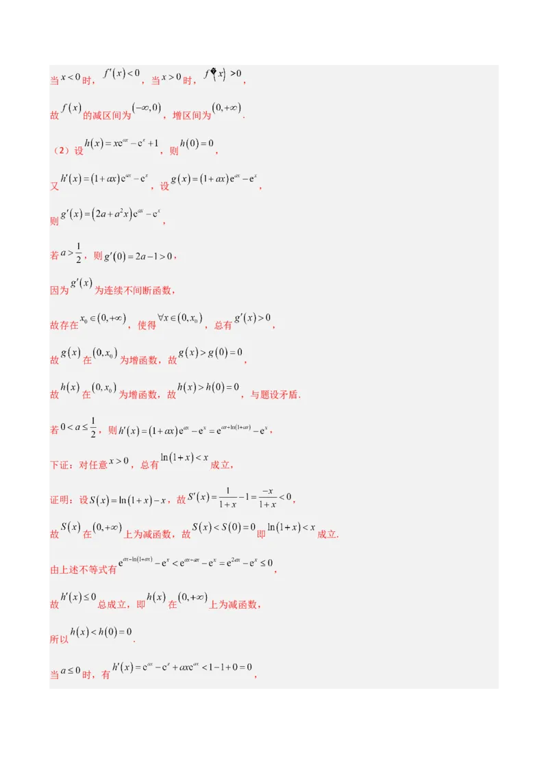 专题06导数-大题精做冲刺2023年高考数学大题突破+限时集训（新高考专用）（解析版）_02高考数学_新高考复习资料_2023年新高考资料_专项复习