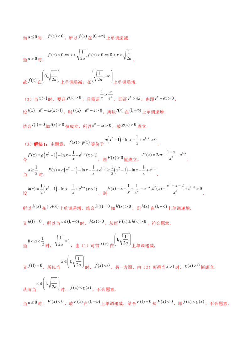 专题06导数-大题精做冲刺2023年高考数学大题突破+限时集训（新高考专用）（解析版）_02高考数学_新高考复习资料_2023年新高考资料_专项复习