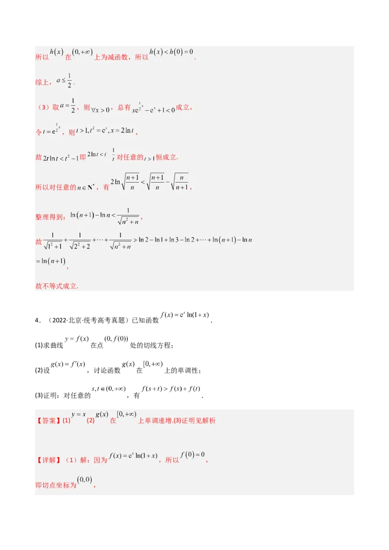 专题06导数-大题精做冲刺2023年高考数学大题突破+限时集训（新高考专用）（解析版）_02高考数学_新高考复习资料_2023年新高考资料_专项复习