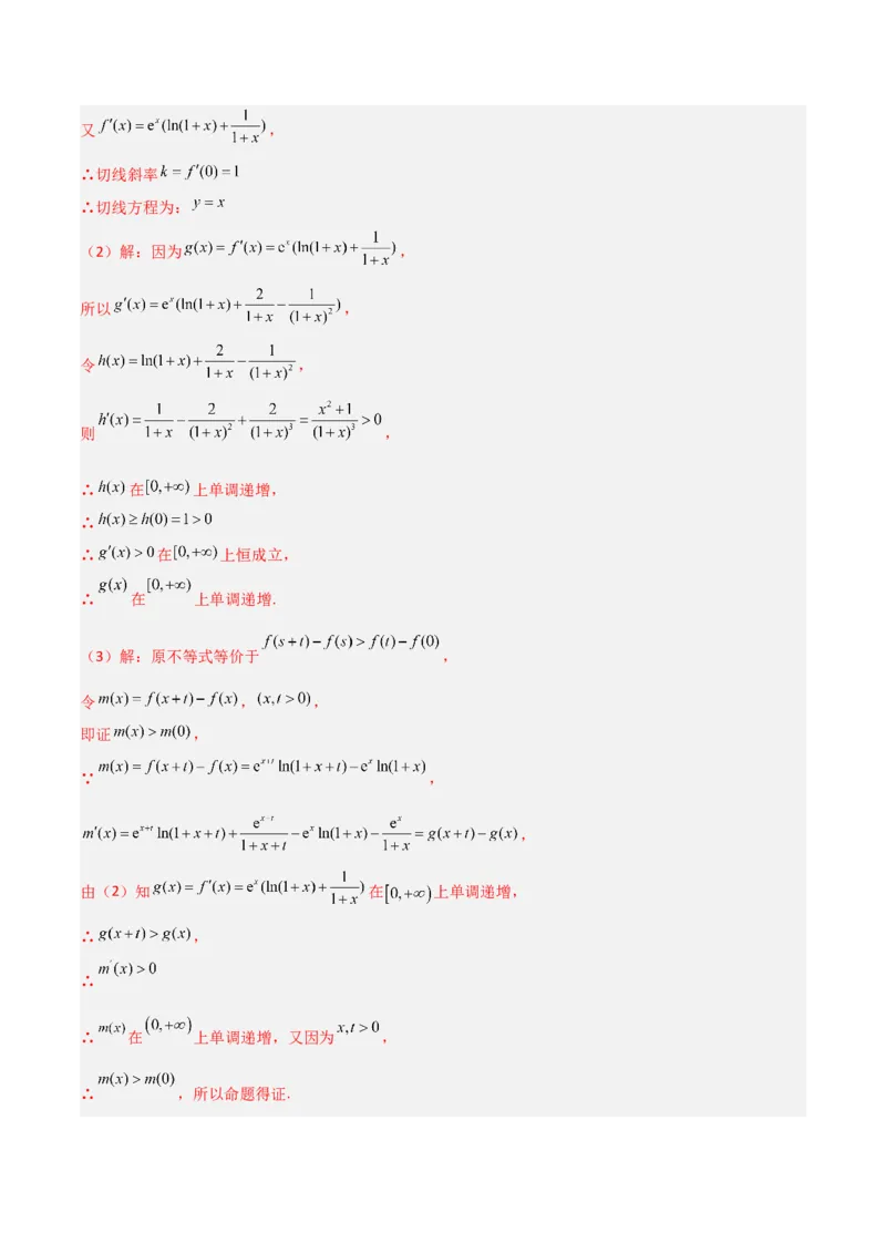 专题06导数-大题精做冲刺2023年高考数学大题突破+限时集训（新高考专用）（解析版）_02高考数学_新高考复习资料_2023年新高考资料_专项复习