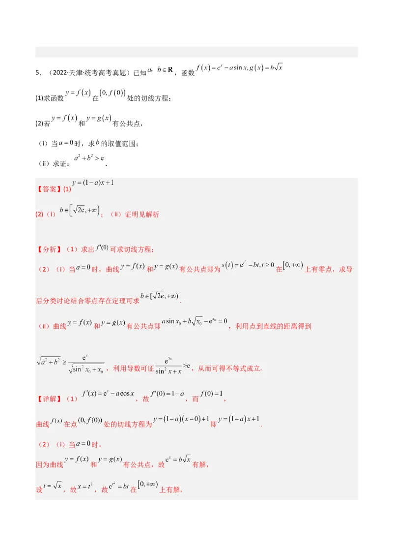 专题06导数-大题精做冲刺2023年高考数学大题突破+限时集训（新高考专用）（解析版）_02高考数学_新高考复习资料_2023年新高考资料_专项复习