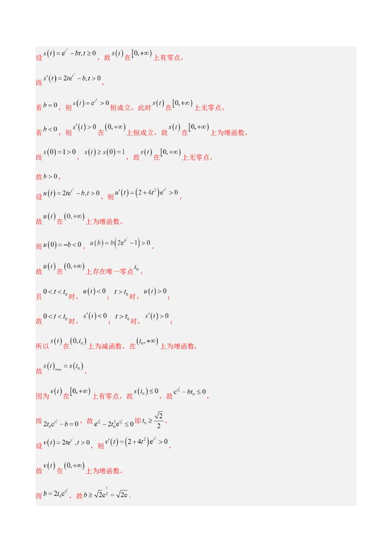 专题06导数-大题精做冲刺2023年高考数学大题突破+限时集训（新高考专用）（解析版）_02高考数学_新高考复习资料_2023年新高考资料_专项复习