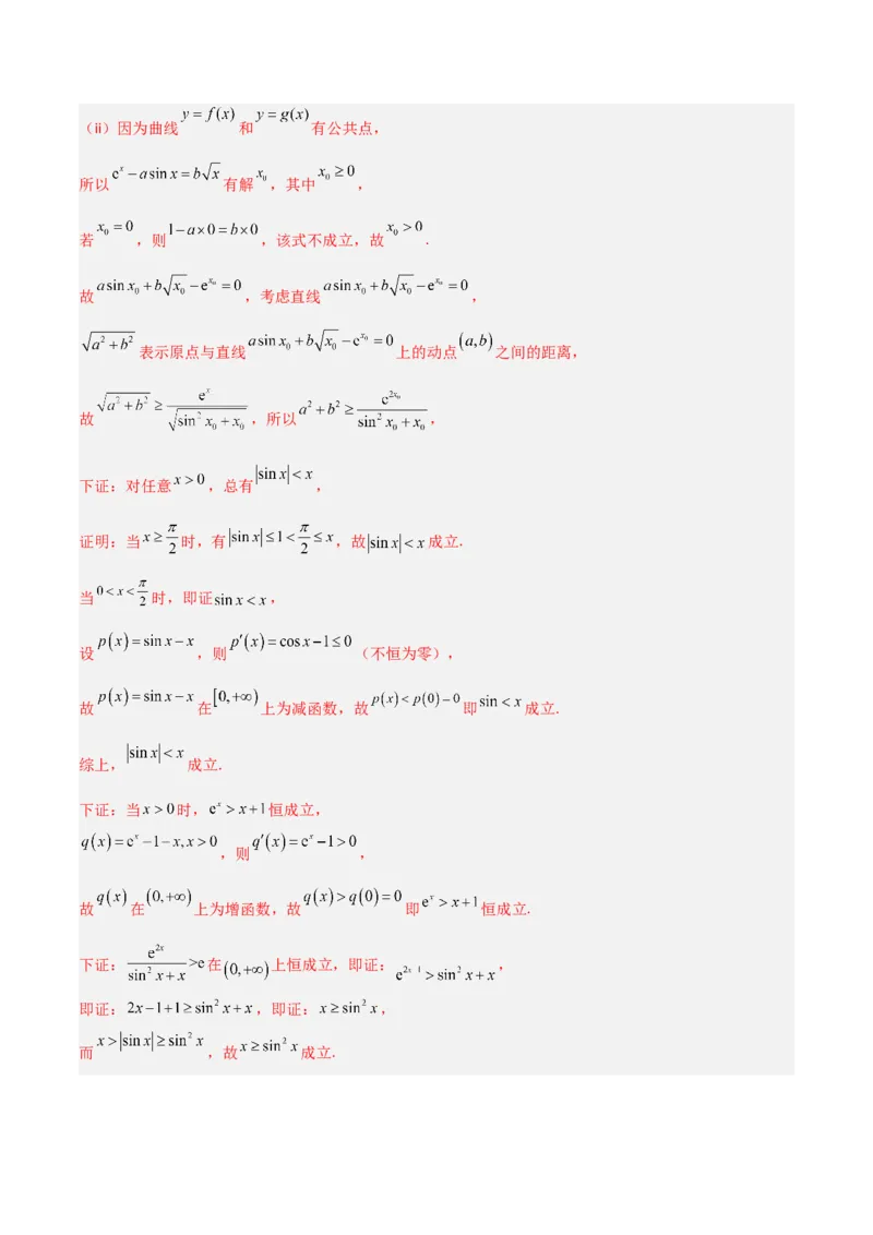 专题06导数-大题精做冲刺2023年高考数学大题突破+限时集训（新高考专用）（解析版）_02高考数学_新高考复习资料_2023年新高考资料_专项复习