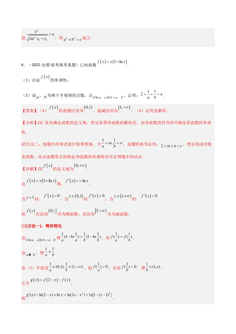 专题06导数-大题精做冲刺2023年高考数学大题突破+限时集训（新高考专用）（解析版）_02高考数学_新高考复习资料_2023年新高考资料_专项复习
