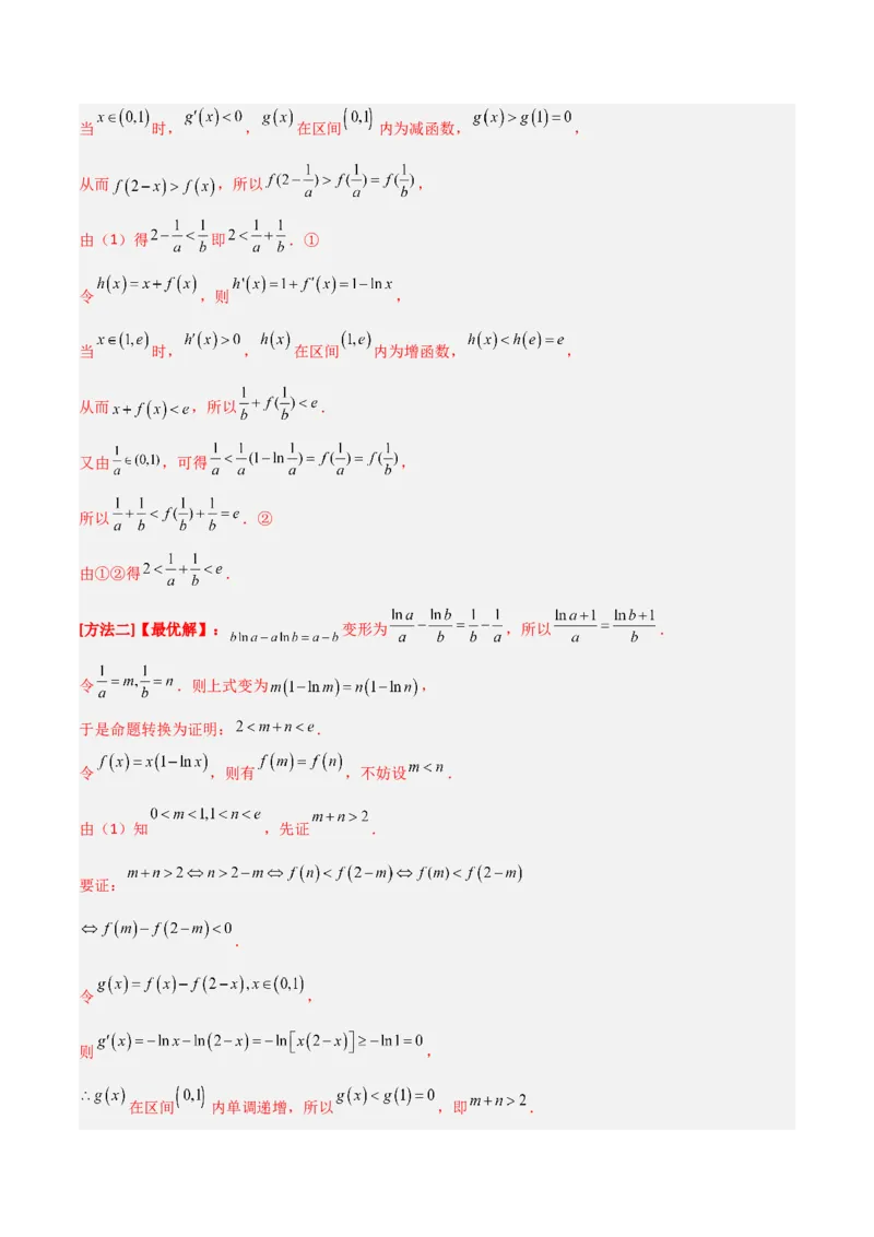 专题06导数-大题精做冲刺2023年高考数学大题突破+限时集训（新高考专用）（解析版）_02高考数学_新高考复习资料_2023年新高考资料_专项复习