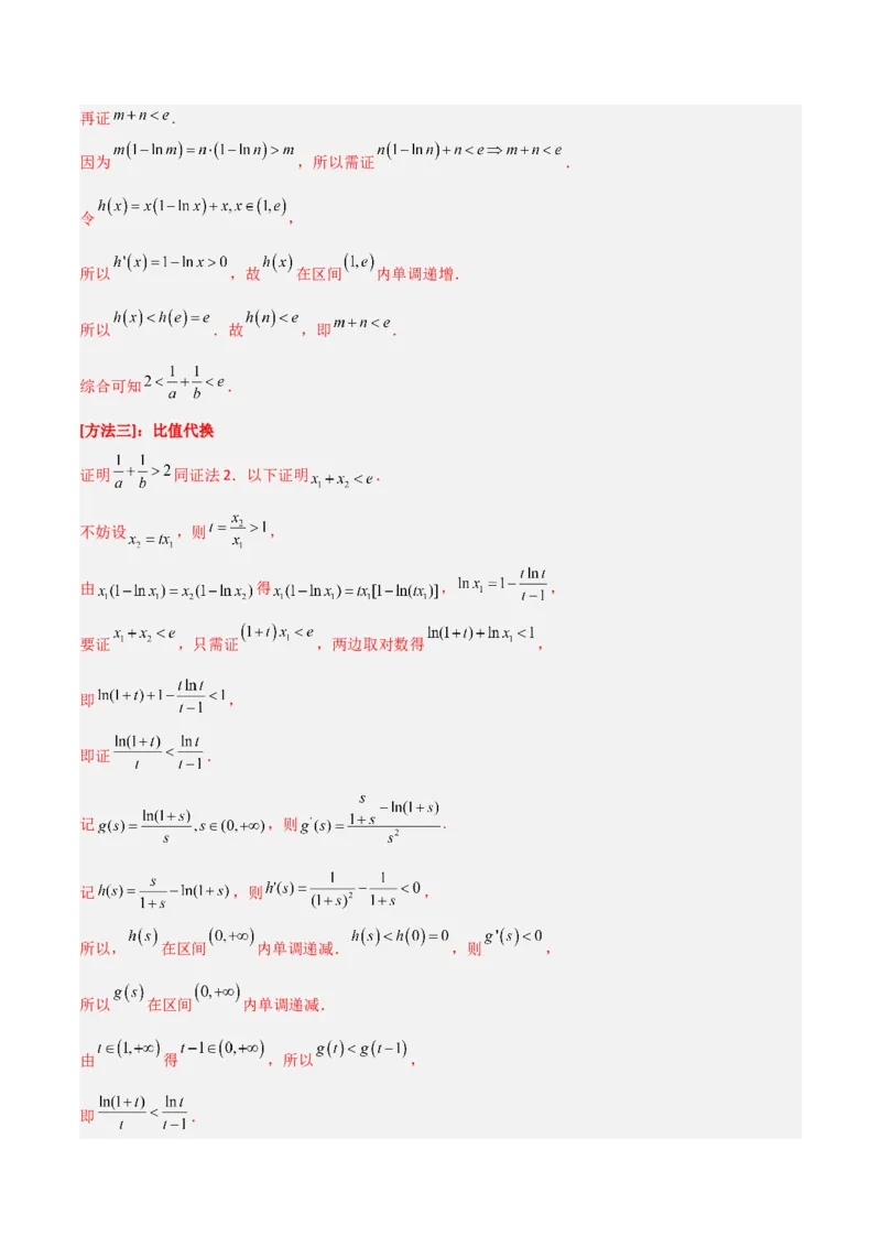 专题06导数-大题精做冲刺2023年高考数学大题突破+限时集训（新高考专用）（解析版）_02高考数学_新高考复习资料_2023年新高考资料_专项复习