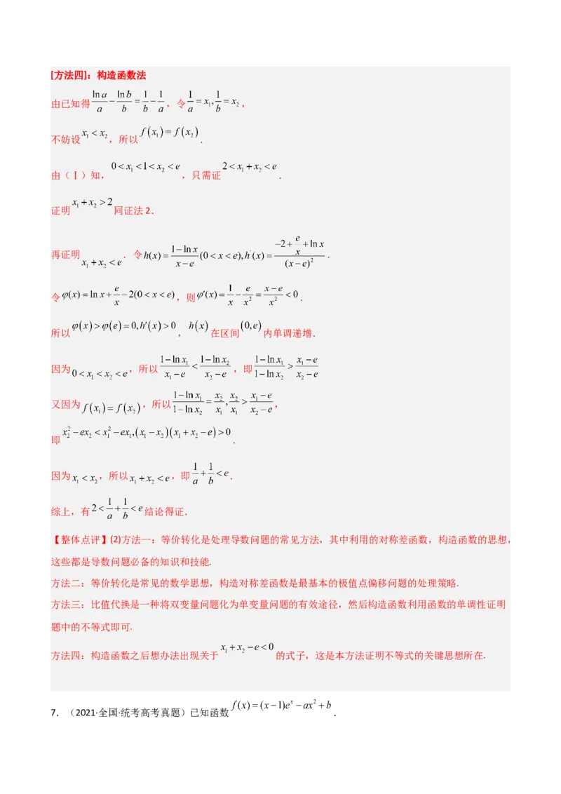 专题06导数-大题精做冲刺2023年高考数学大题突破+限时集训（新高考专用）（解析版）_02高考数学_新高考复习资料_2023年新高考资料_专项复习