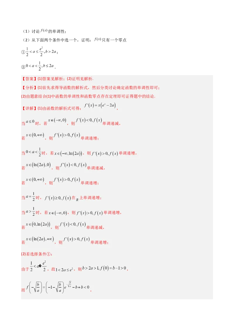 专题06导数-大题精做冲刺2023年高考数学大题突破+限时集训（新高考专用）（解析版）_02高考数学_新高考复习资料_2023年新高考资料_专项复习