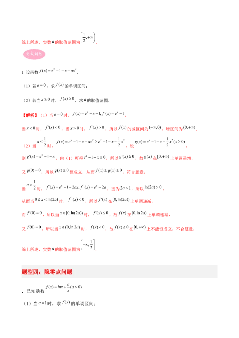 专题06导数-大题精做冲刺2023年高考数学大题突破+限时集训（新高考专用）（解析版）_02高考数学_新高考复习资料_2023年新高考资料_专项复习