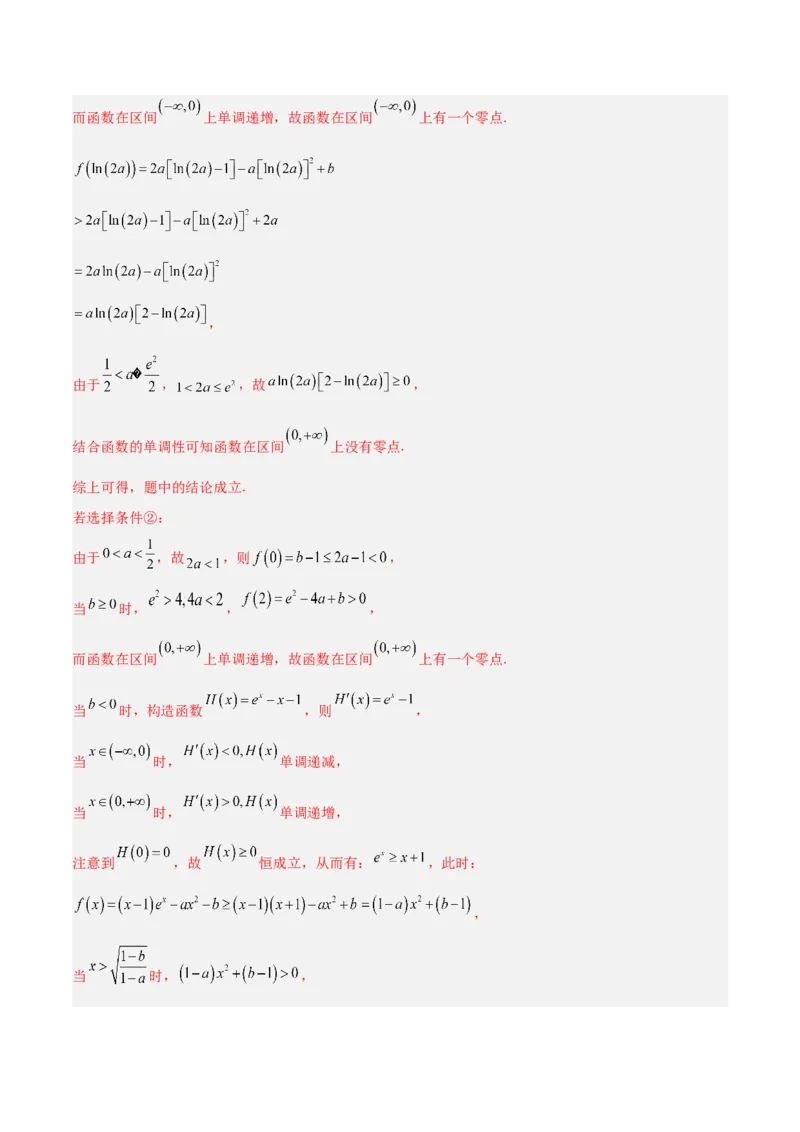 专题06导数-大题精做冲刺2023年高考数学大题突破+限时集训（新高考专用）（解析版）_02高考数学_新高考复习资料_2023年新高考资料_专项复习