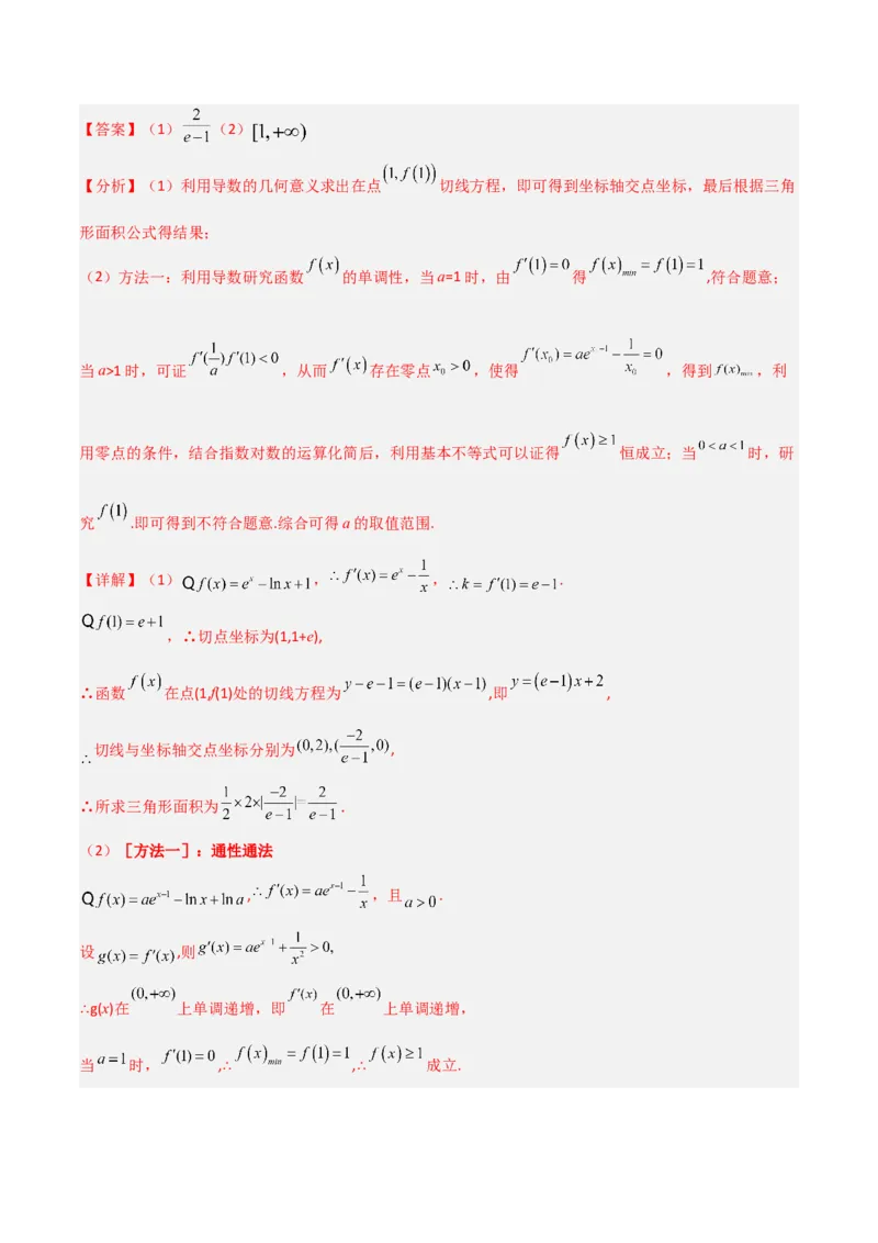 专题06导数-大题精做冲刺2023年高考数学大题突破+限时集训（新高考专用）（解析版）_02高考数学_新高考复习资料_2023年新高考资料_专项复习