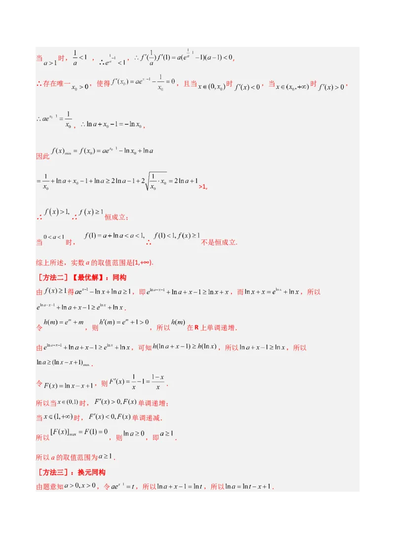 专题06导数-大题精做冲刺2023年高考数学大题突破+限时集训（新高考专用）（解析版）_02高考数学_新高考复习资料_2023年新高考资料_专项复习
