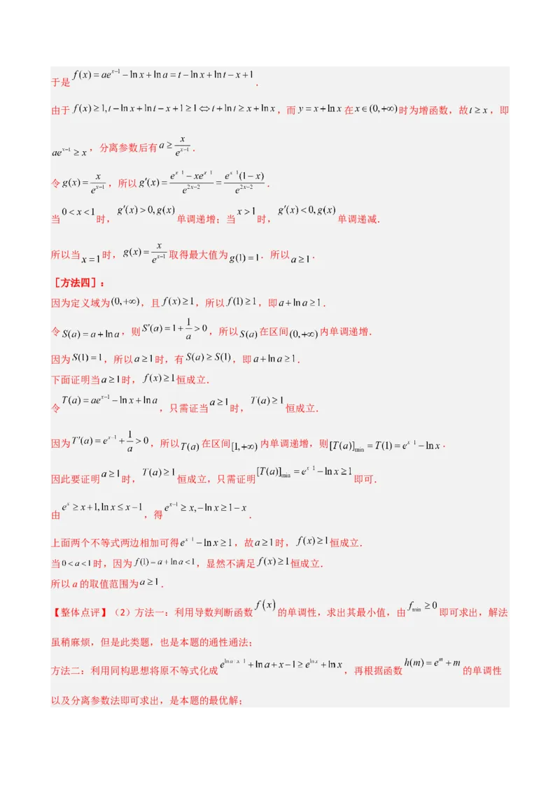专题06导数-大题精做冲刺2023年高考数学大题突破+限时集训（新高考专用）（解析版）_02高考数学_新高考复习资料_2023年新高考资料_专项复习
