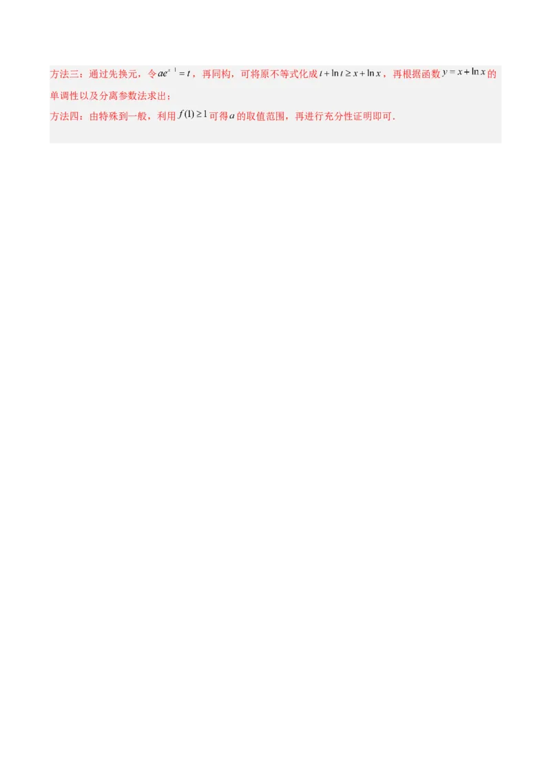 专题06导数-大题精做冲刺2023年高考数学大题突破+限时集训（新高考专用）（解析版）_02高考数学_新高考复习资料_2023年新高考资料_专项复习