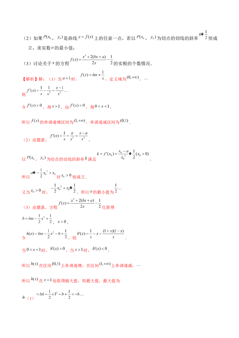 专题06导数-大题精做冲刺2023年高考数学大题突破+限时集训（新高考专用）（解析版）_02高考数学_新高考复习资料_2023年新高考资料_专项复习