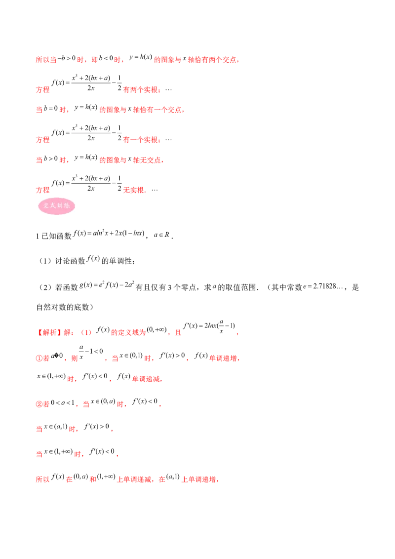 专题06导数-大题精做冲刺2023年高考数学大题突破+限时集训（新高考专用）（解析版）_02高考数学_新高考复习资料_2023年新高考资料_专项复习