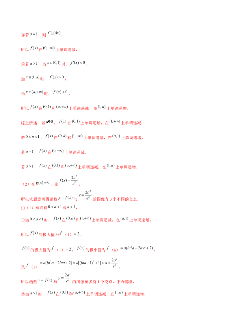 专题06导数-大题精做冲刺2023年高考数学大题突破+限时集训（新高考专用）（解析版）_02高考数学_新高考复习资料_2023年新高考资料_专项复习