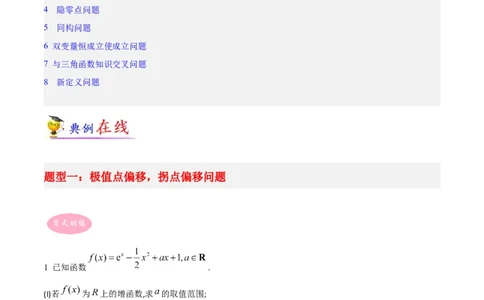 专题06导数-大题精做冲刺2023年高考数学大题突破+限时集训（新高考专用）（解析版）_02高考数学_新高考复习资料_2023年新高考资料_专项复习