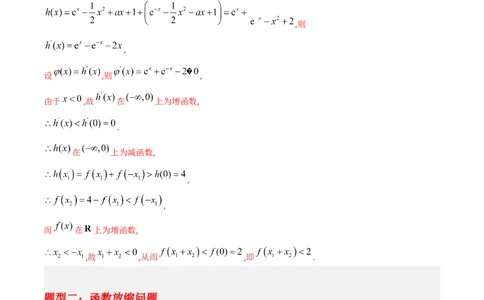 专题06导数-大题精做冲刺2023年高考数学大题突破+限时集训（新高考专用）（解析版）_02高考数学_新高考复习资料_2023年新高考资料_专项复习