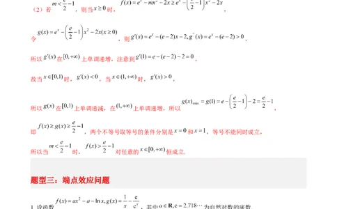 专题06导数-大题精做冲刺2023年高考数学大题突破+限时集训（新高考专用）（解析版）_02高考数学_新高考复习资料_2023年新高考资料_专项复习