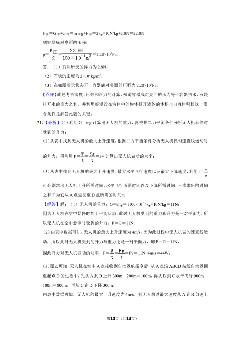 2021年贵州省黔西南州中考物理试卷（解析）_贵州中考_4.贵州中考物理（2008-2025）_黔西南物理15-24
