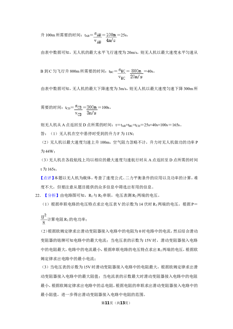 2021年贵州省黔西南州中考物理试卷（解析）_贵州中考_4.贵州中考物理（2008-2025）_黔西南物理15-24