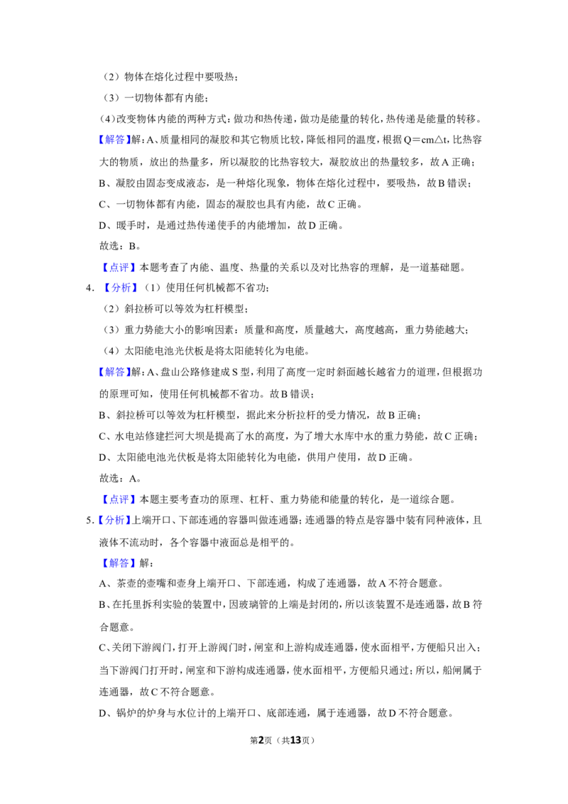 2021年贵州省黔西南州中考物理试卷（解析）_贵州中考_4.贵州中考物理（2008-2025）_黔西南物理15-24