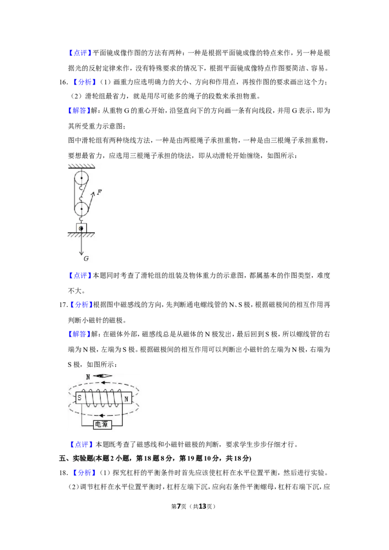 2021年贵州省黔西南州中考物理试卷（解析）_贵州中考_4.贵州中考物理（2008-2025）_黔西南物理15-24