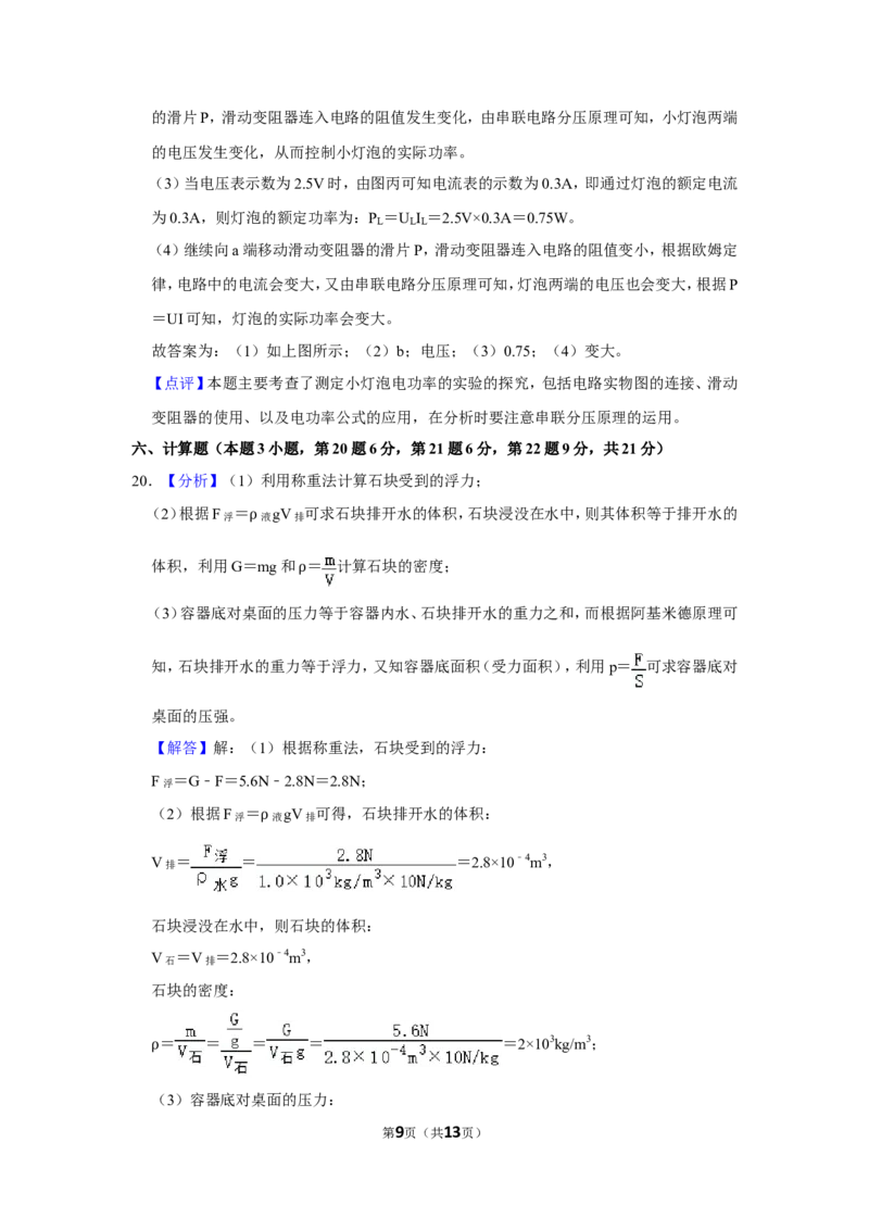 2021年贵州省黔西南州中考物理试卷（解析）_贵州中考_4.贵州中考物理（2008-2025）_黔西南物理15-24
