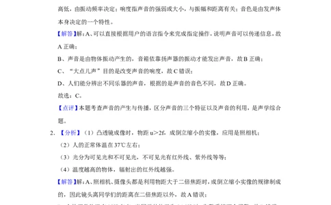 2021年贵州省黔西南州中考物理试卷（解析）_贵州中考_4.贵州中考物理（2008-2025）_黔西南物理15-24