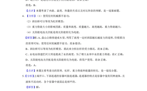 2021年贵州省黔西南州中考物理试卷（解析）_贵州中考_4.贵州中考物理（2008-2025）_黔西南物理15-24