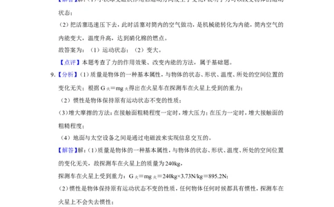 2021年贵州省黔西南州中考物理试卷（解析）_贵州中考_4.贵州中考物理（2008-2025）_黔西南物理15-24