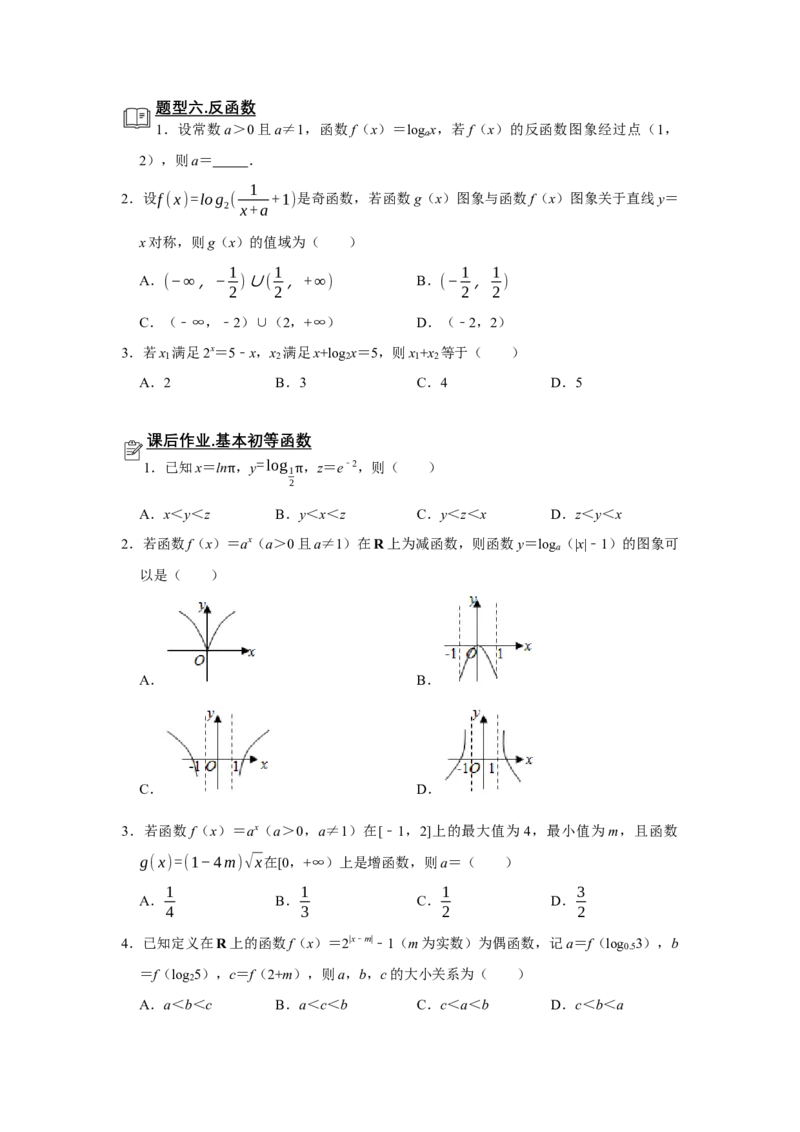 专题05函数5.4对数函数题型归纳讲义-2022届高三数学一轮复习（原卷版）_02高考数学_新高考复习资料_2022年新高考资料_2022届高三数学一轮复习：题型归纳讲义（原卷版+解析版）8.1更新
