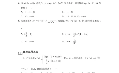 专题05函数5.4对数函数题型归纳讲义-2022届高三数学一轮复习（原卷版）_02高考数学_新高考复习资料_2022年新高考资料_2022届高三数学一轮复习：题型归纳讲义（原卷版+解析版）8.1更新