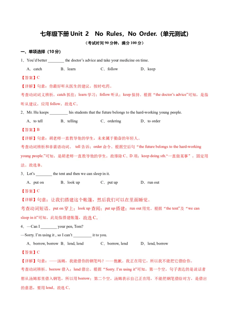Unit2NoRules,NoOrder（单元测试）（解析版）_新人教版7下英语学习资料包_9.单元、期中测试卷_01-26春人教版英语七年级下册单元测试卷