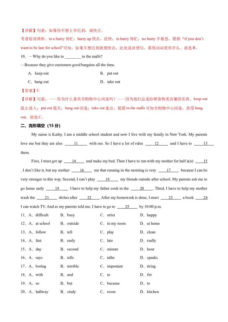 Unit2NoRules,NoOrder（单元测试）（解析版）_新人教版7下英语学习资料包_9.单元、期中测试卷_01-26春人教版英语七年级下册单元测试卷