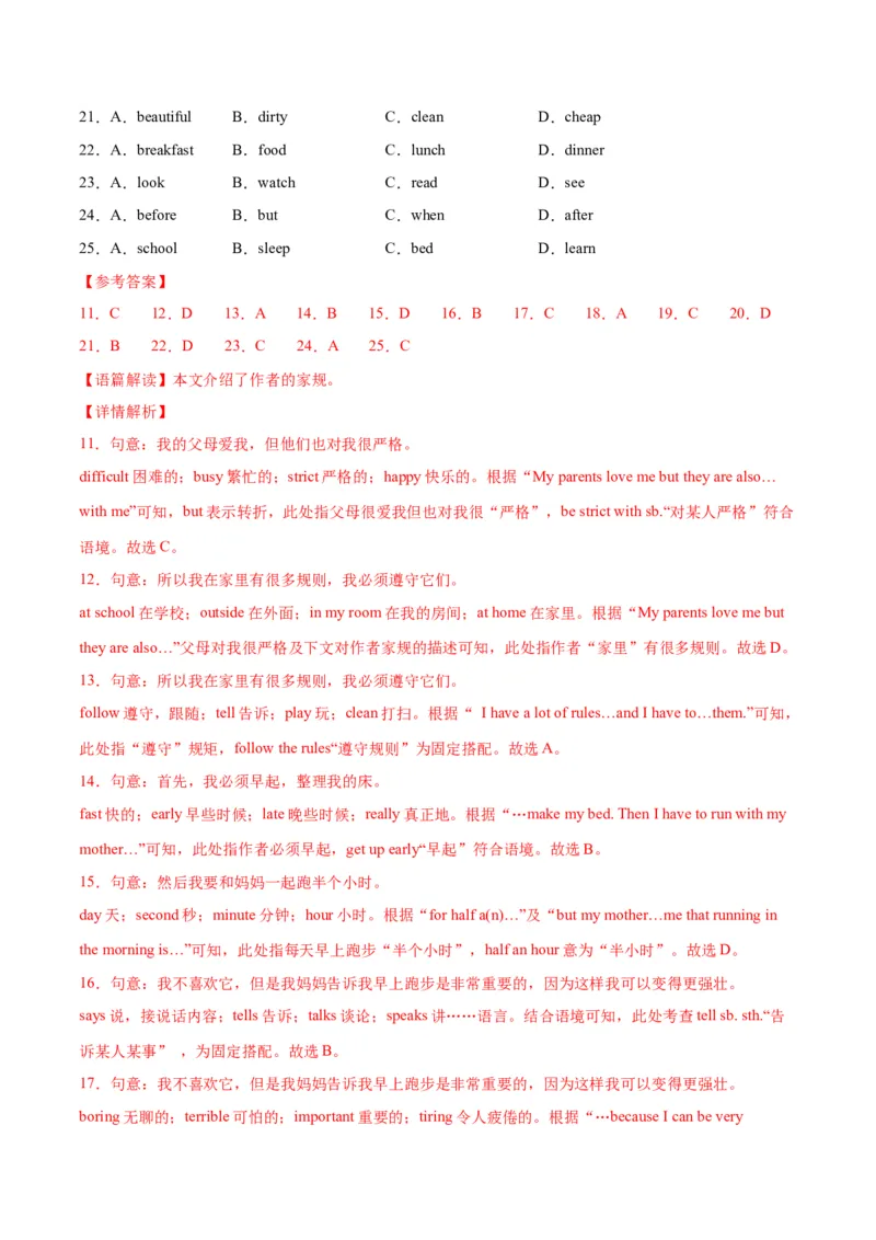 Unit2NoRules,NoOrder（单元测试）（解析版）_新人教版7下英语学习资料包_9.单元、期中测试卷_01-26春人教版英语七年级下册单元测试卷