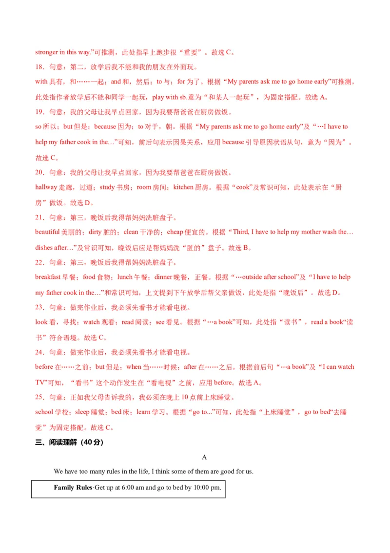 Unit2NoRules,NoOrder（单元测试）（解析版）_新人教版7下英语学习资料包_9.单元、期中测试卷_01-26春人教版英语七年级下册单元测试卷