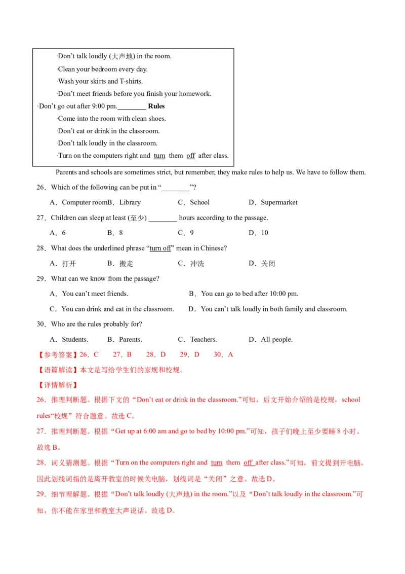 Unit2NoRules,NoOrder（单元测试）（解析版）_新人教版7下英语学习资料包_9.单元、期中测试卷_01-26春人教版英语七年级下册单元测试卷