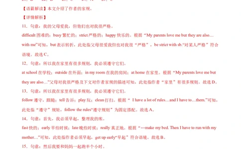 Unit2NoRules,NoOrder（单元测试）（解析版）_新人教版7下英语学习资料包_9.单元、期中测试卷_01-26春人教版英语七年级下册单元测试卷