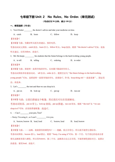 Unit2NoRules,NoOrder（单元测试）（解析版）_新人教版7下英语学习资料包_9.单元、期中测试卷_01-26春人教版英语七年级下册单元测试卷