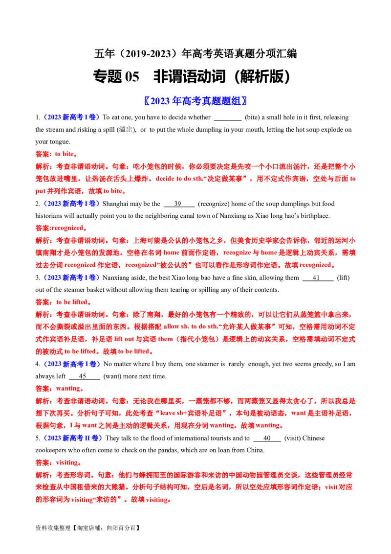 专题05非谓语动词-学易金卷：五年（2019-2023）高考英语真题分项汇编（解析版）_03高考英语_通用版（老高考）复习资料_2024年复习资料