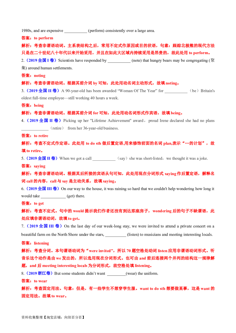 专题05非谓语动词-学易金卷：五年（2019-2023）高考英语真题分项汇编（解析版）_03高考英语_通用版（老高考）复习资料_2024年复习资料