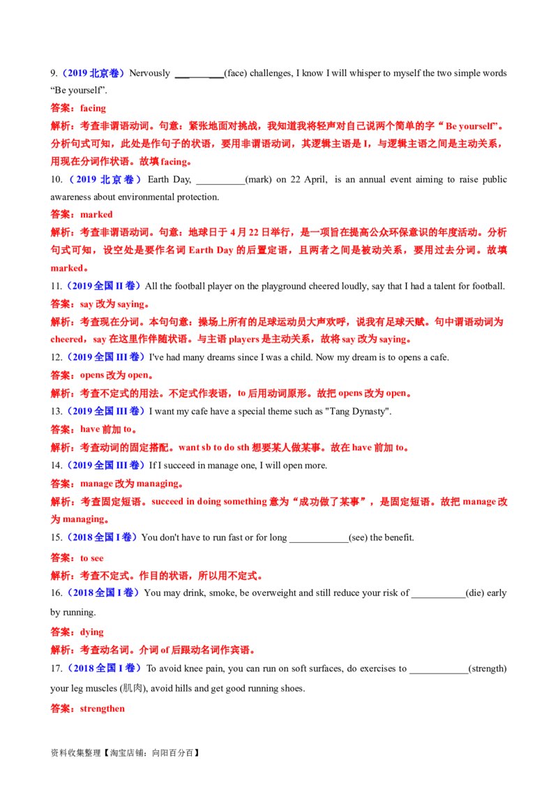 专题05非谓语动词-学易金卷：五年（2019-2023）高考英语真题分项汇编（解析版）_03高考英语_通用版（老高考）复习资料_2024年复习资料