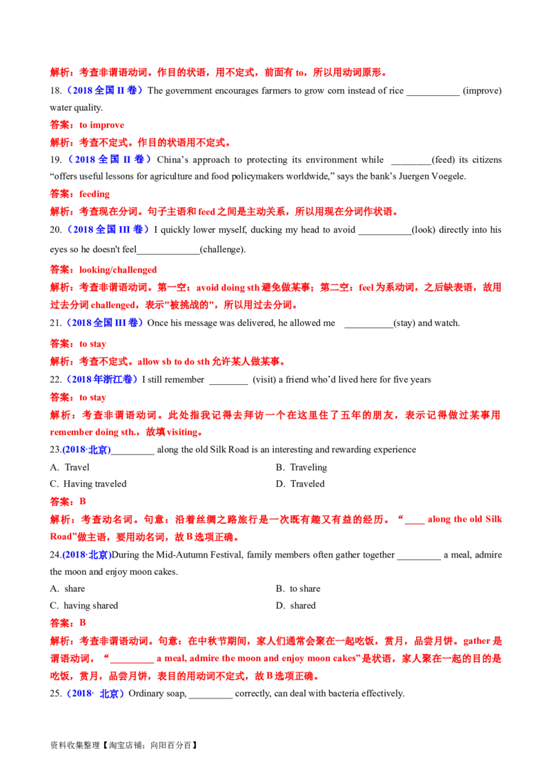 专题05非谓语动词-学易金卷：五年（2019-2023）高考英语真题分项汇编（解析版）_03高考英语_通用版（老高考）复习资料_2024年复习资料