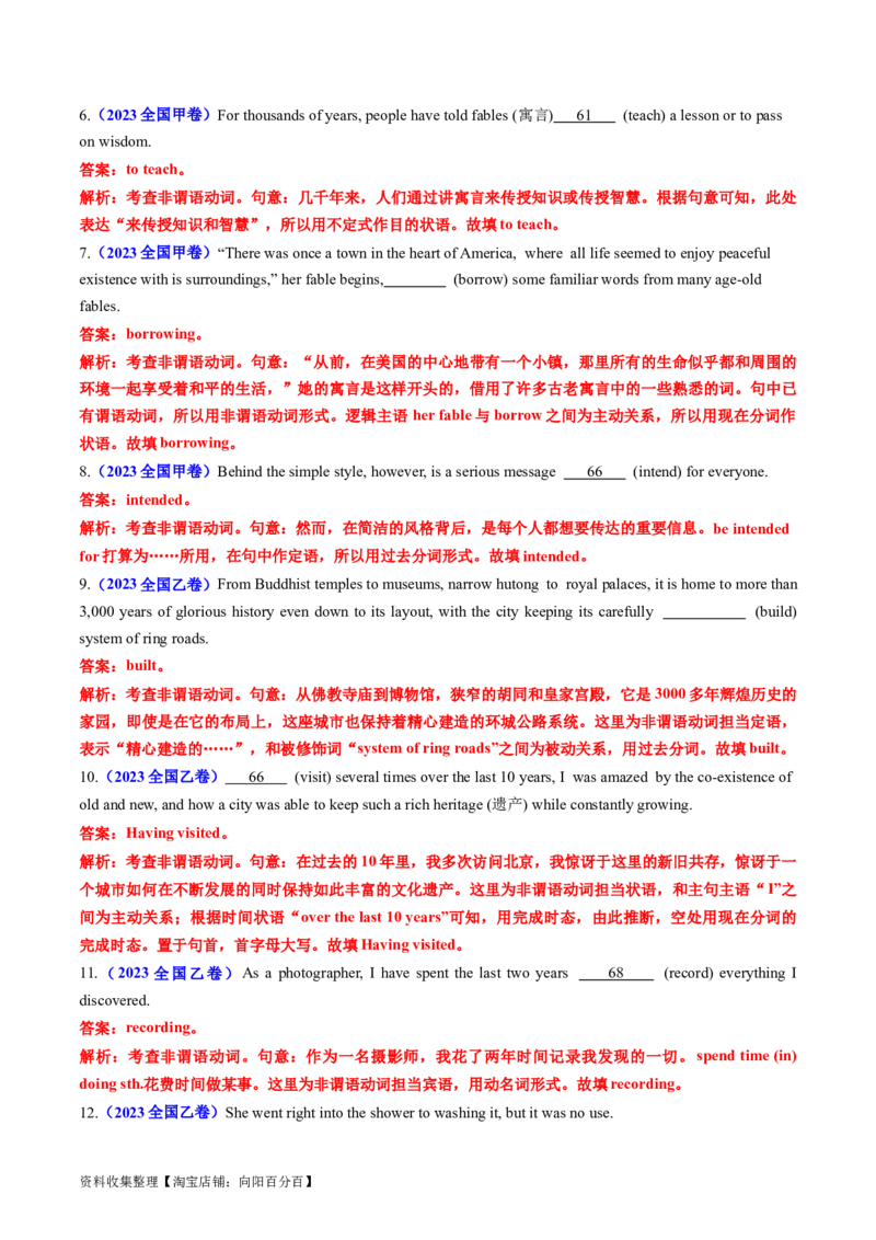 专题05非谓语动词-学易金卷：五年（2019-2023）高考英语真题分项汇编（解析版）_03高考英语_通用版（老高考）复习资料_2024年复习资料