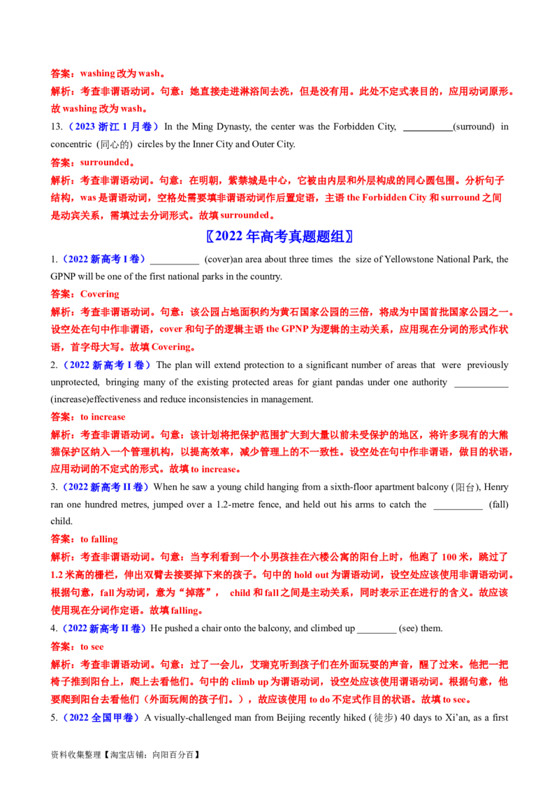 专题05非谓语动词-学易金卷：五年（2019-2023）高考英语真题分项汇编（解析版）_03高考英语_通用版（老高考）复习资料_2024年复习资料