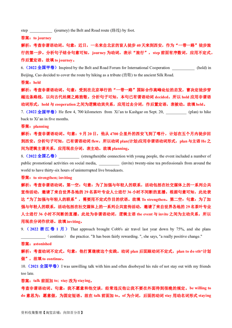 专题05非谓语动词-学易金卷：五年（2019-2023）高考英语真题分项汇编（解析版）_03高考英语_通用版（老高考）复习资料_2024年复习资料