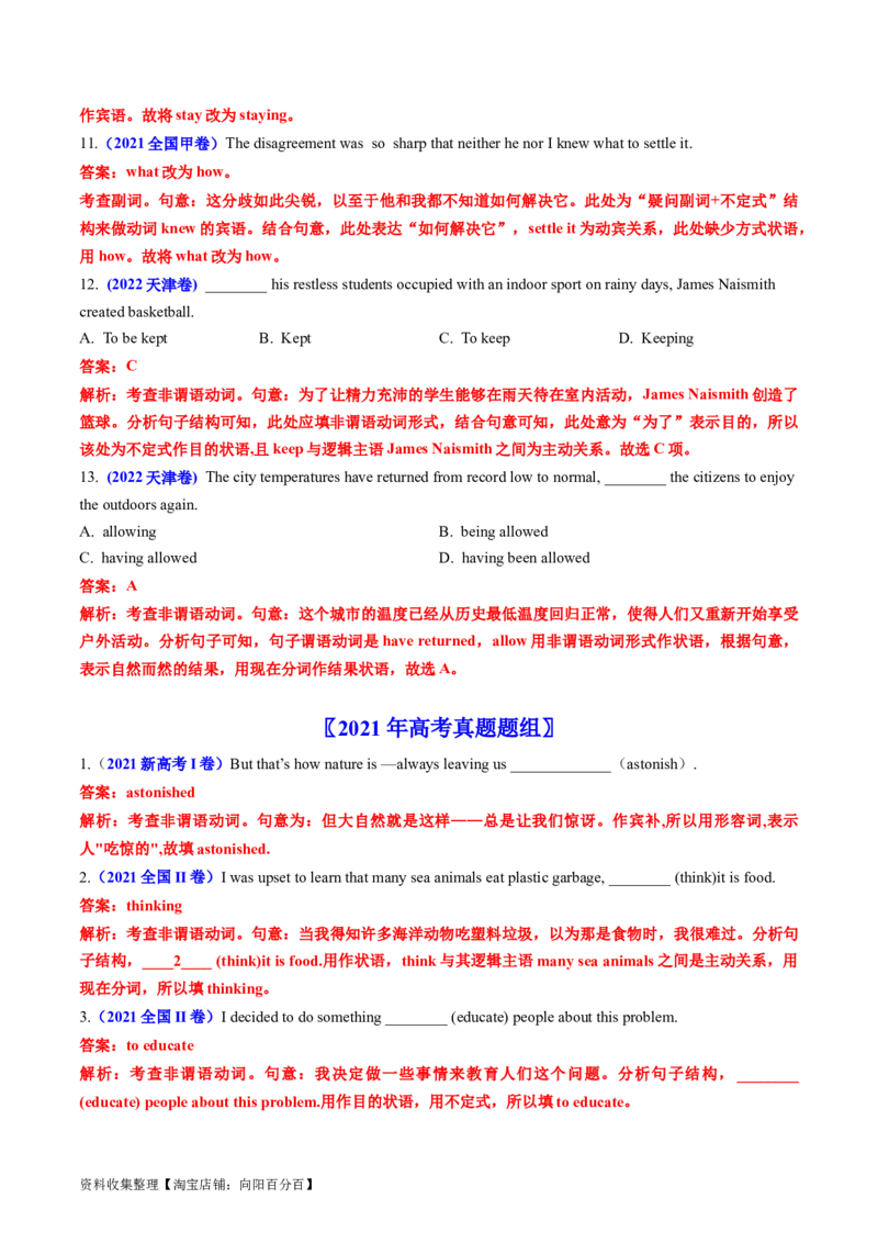 专题05非谓语动词-学易金卷：五年（2019-2023）高考英语真题分项汇编（解析版）_03高考英语_通用版（老高考）复习资料_2024年复习资料