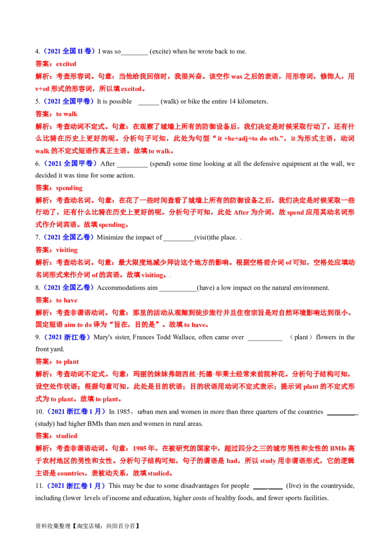 专题05非谓语动词-学易金卷：五年（2019-2023）高考英语真题分项汇编（解析版）_03高考英语_通用版（老高考）复习资料_2024年复习资料